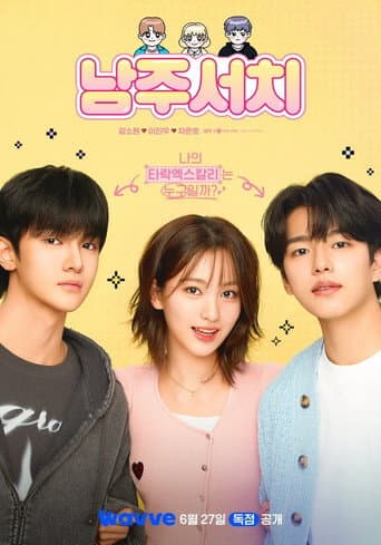 Poster for Where's my hero?