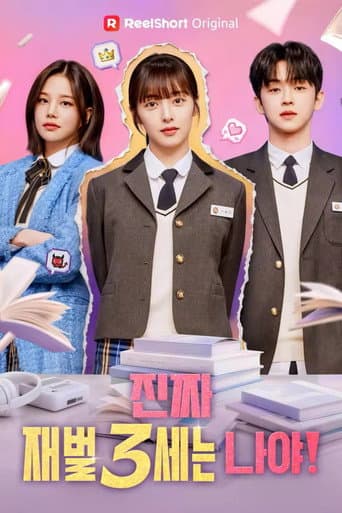 Poster for 진짜 재벌3세는 나야!