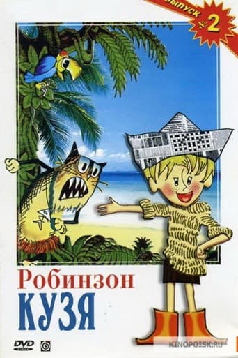 Poster for Robinson Kuzya