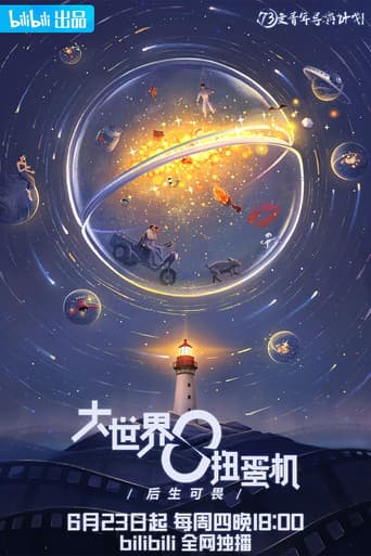 Poster for Da Shi Jie Niu Dan Ji
