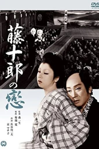 Poster for Tôjûrô no koi