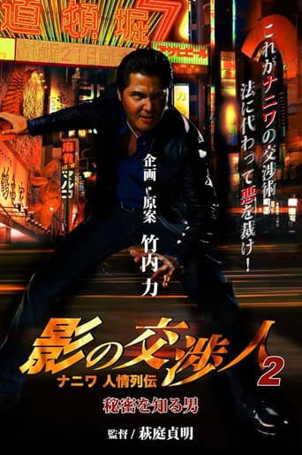 Poster for Shadow Negotiator 2 - Naniwa's Legends of Compassion: The Man Who Knew The Secret
