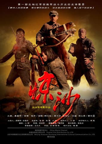 Poster for Jing Sha