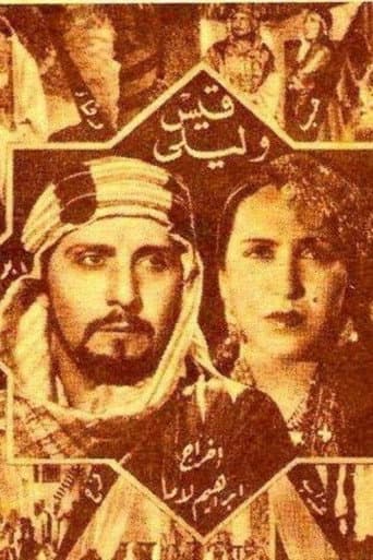 Poster for Qais and Laila