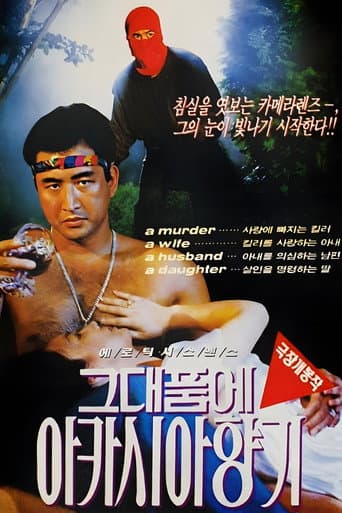 Poster for The Scent of Acacias in Your Arms