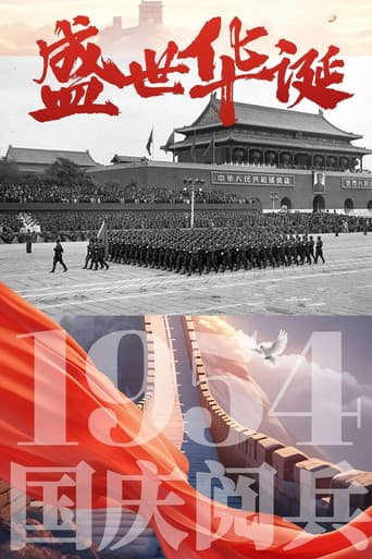 Poster for 中华人民共和国1954年国庆阅兵