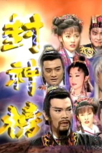Poster for 封神榜