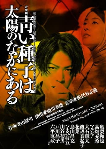 Poster for Aoi Shushi wa Taiyou no Naka ni Aru