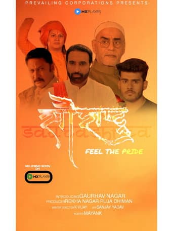 Poster for Saurashtra