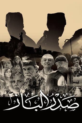 Poster for صدر الباز