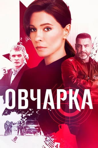 Poster for Ovcharka