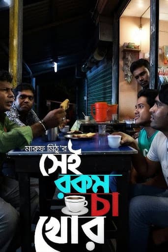 Poster for Sei rokom cha khor