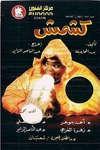 Poster for Kismish