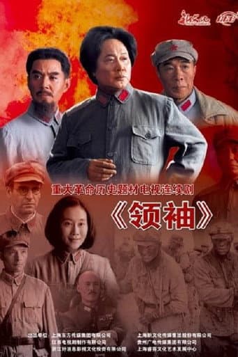 Poster for Great Leader
