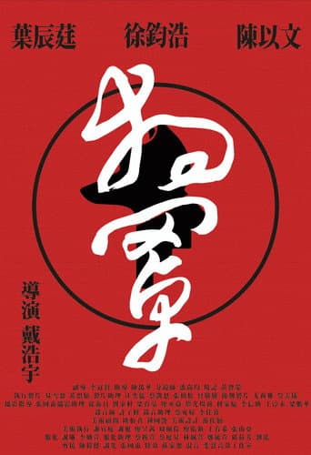 Poster for Dog Mask