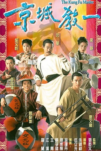 Poster for The Kung Fu Master