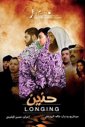Poster for حنين