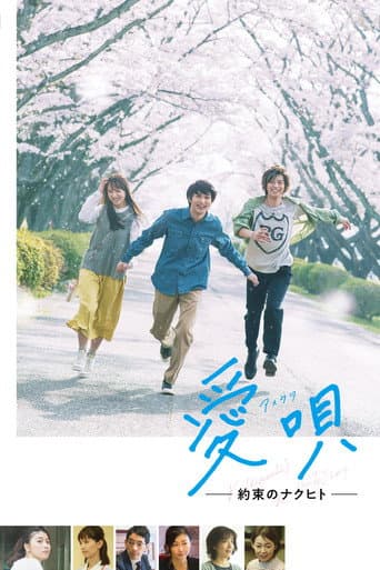 Poster for Aiuta: My Promise to Nakuhito