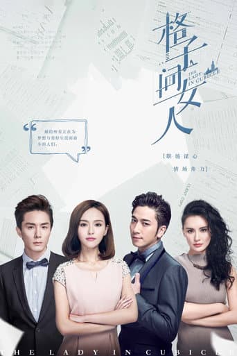 Poster for The Lady In The Cubicle