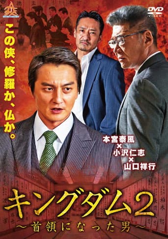 Poster for Kingdom 2: The Man Who Became Don