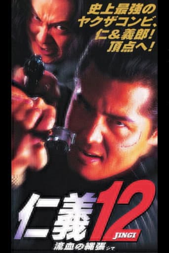Poster for Jingi 12: Bloody Territory (Shima)