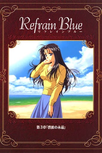 Poster for Refrain Blue: Chapter 3 - Eternal Blue Waves