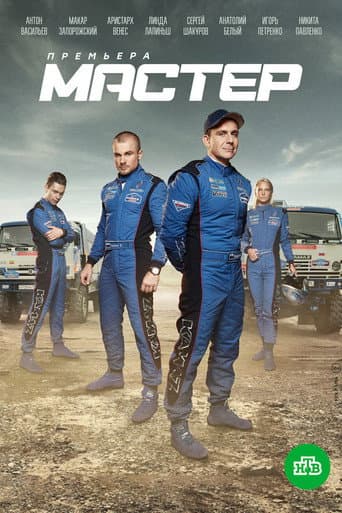 Poster for Season 1