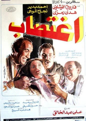 Poster for Rape