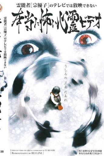 Poster for Psychic Medium Muneyuko's Truly Scary Paranormal Videos Unfit for Television