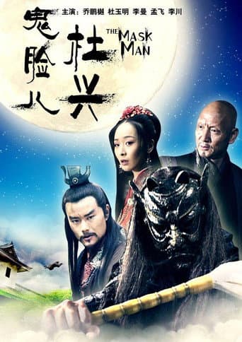 Poster for Friendship Unto Death: The Mask Man