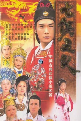 Poster for The Seven Heroes And Five Gallants