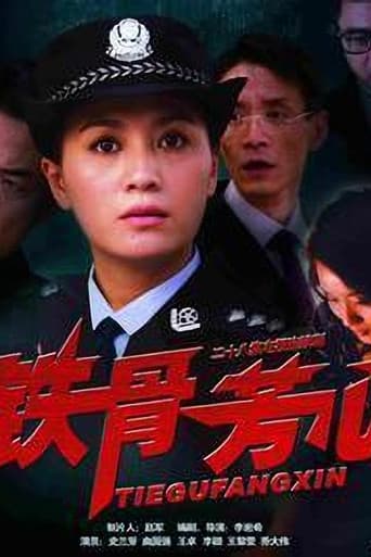 Poster for 铁骨芳心