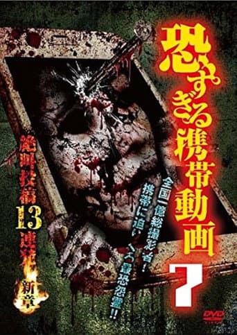 Poster for Terrifying Mobile Videos - 13 Consecutive Screaming Submissions 7