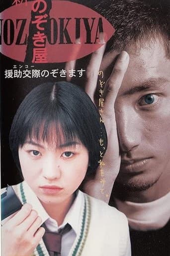 Poster for Voyeurs, Inc. - Enjo Kousai