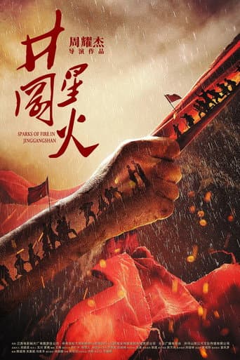 Poster for Sparks of Fire in Jinggangshan