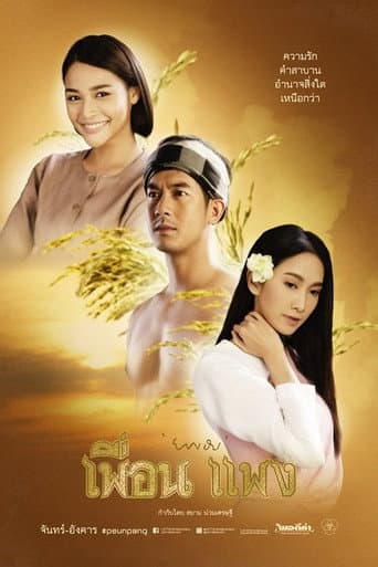 Poster for Phuean Phaeng