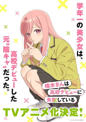 Poster for Kusunoki's Flunking Her High School Glow-Up