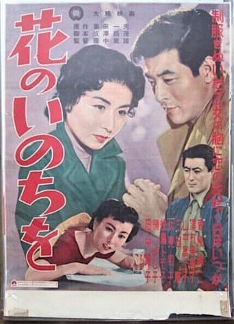 Poster for Hana no Inochi wo