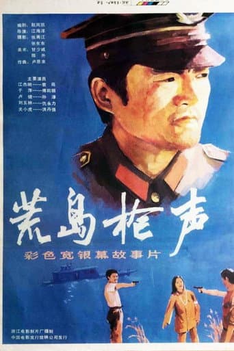 Poster for 荒岛枪声