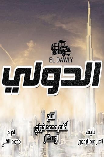 Poster for الدولي