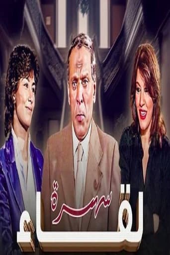 Poster for لقاء