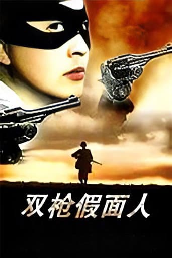 Poster for The Masked Man with Two Guns