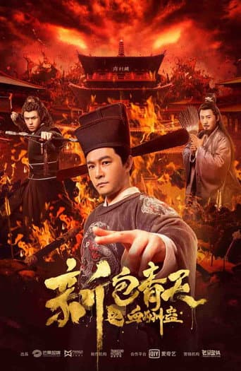 Poster for New Justice Bao: The Blood Reward