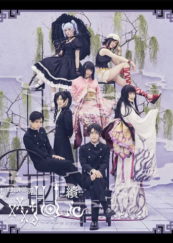 Poster for Stage xxxHOLiC -Continuation-