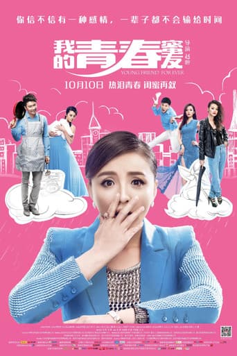 Poster for 我的青春蜜友