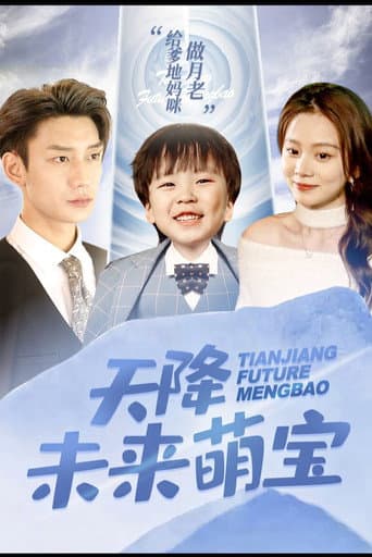 Poster for Tian Jiang Future Meng Bao
