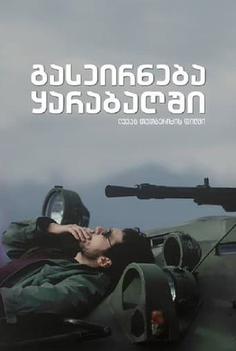 Poster for A Trip to Karabakh
