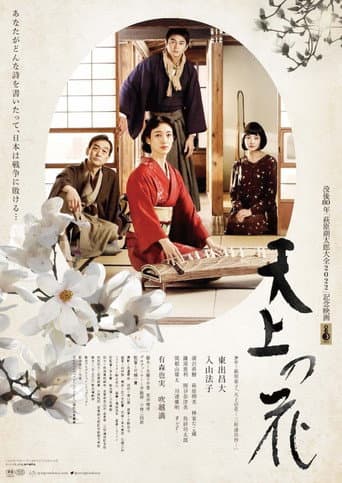 Poster for Tenjō no Hana