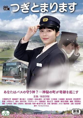 Poster for Tsugi tomarimasu