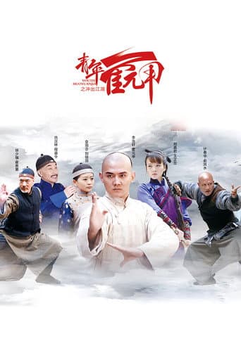 Poster for Youth Huoyuanjia